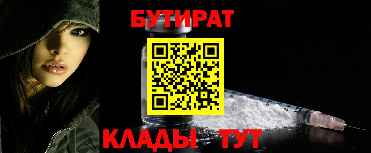 БУТИРАТ бутик Москва