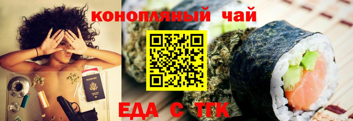 Москва  Еда ТГК конопля  Вход с VPN 