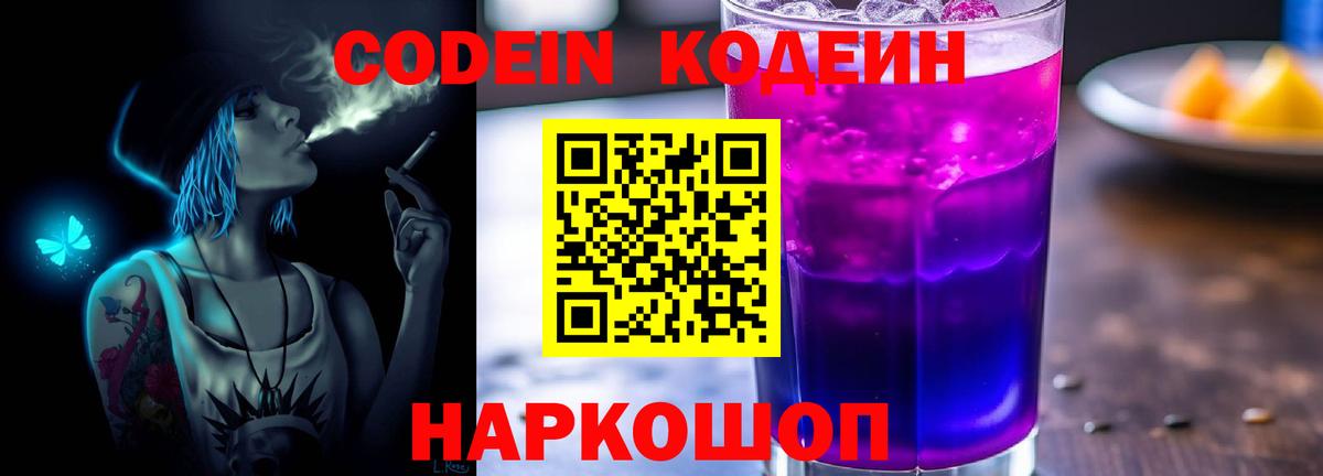 Кодеиновый сироп Lean Purple Drank  Вход с VPN  Codein напиток Lean (лин)  Москва 