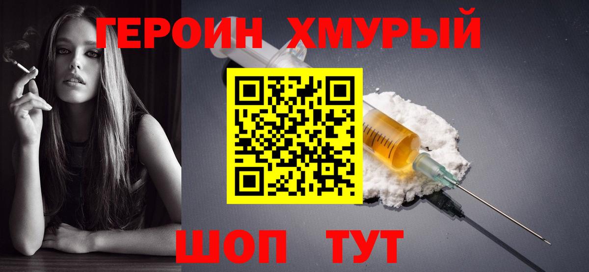 Москва  ГЕРОИН VHQ  Вход с VPN 