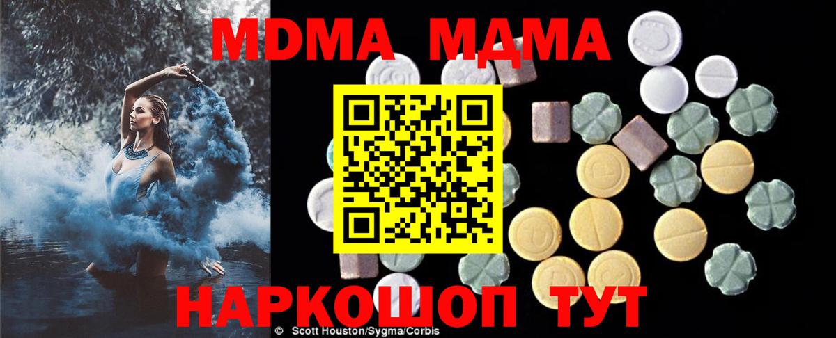 МДМА кристаллы  Вход с VPN  Москва 